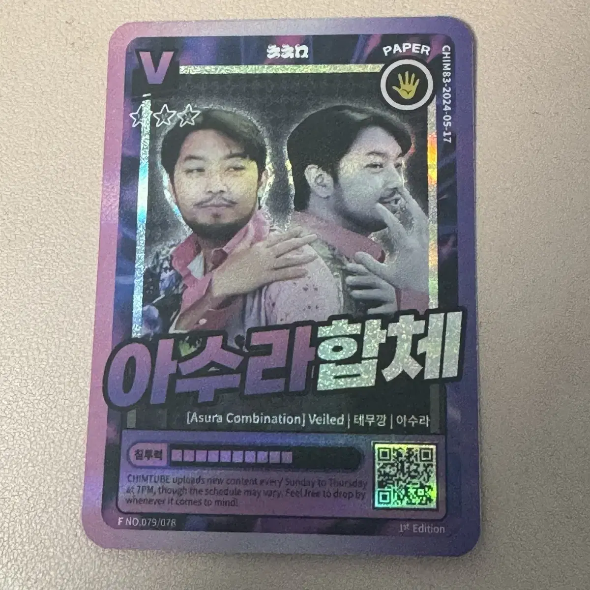 침착맨 V 아수라합체